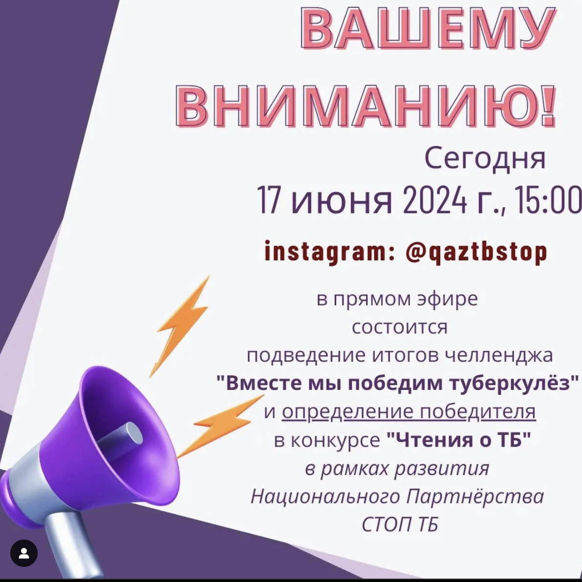 Прямой эфир - Вместе Мы победим туберкулёз